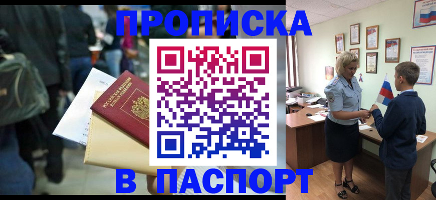 прописка для военкомата в Георгиевске